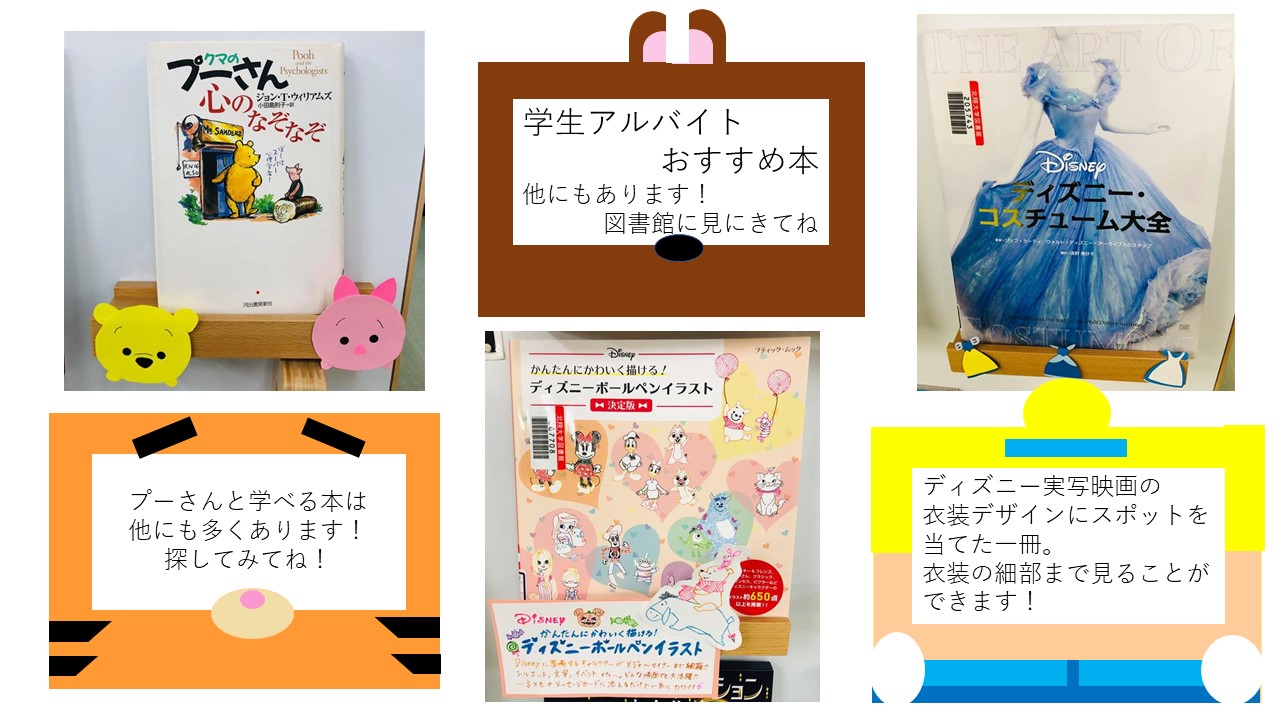 企画展示】『ディズニー特集』|北翔大学図書館